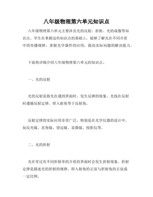八年级物理第六单元知识点