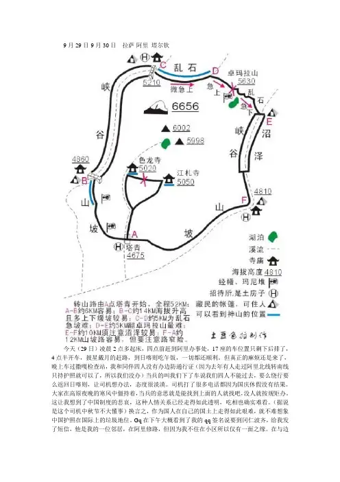 冈仁波齐转山