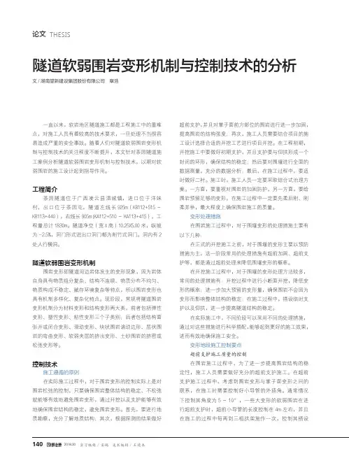 隧道软弱围岩变形机制与控制技术的分析