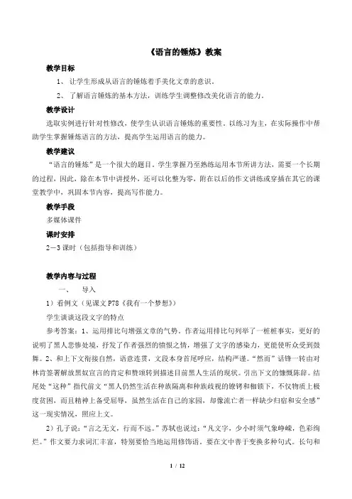 《语言的锤炼》教案1