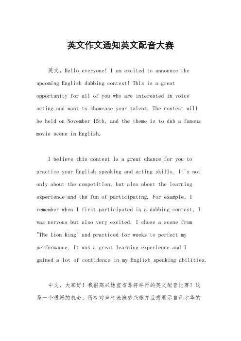 英文作文通知英文配音大赛