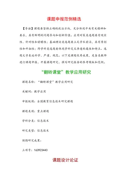 中小学课题申报：“翻转课堂”教学应用研究