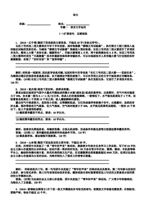 2019届高考语文二轮复习专题精练精析：扩展语句、压缩语段(含答案)