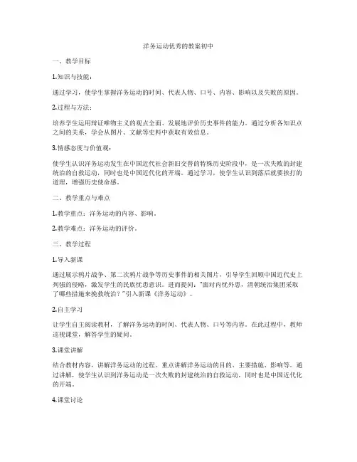 洋务运动优秀的教案初中