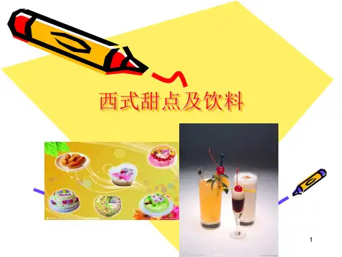 法国的甜点PPT课件