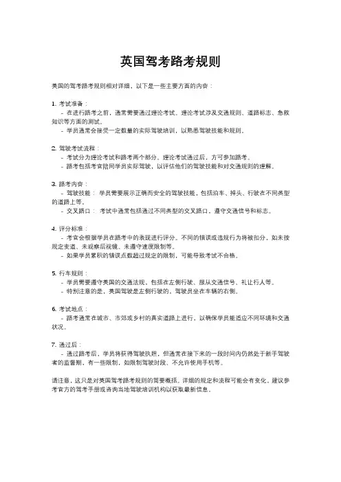 英国驾考路考规则