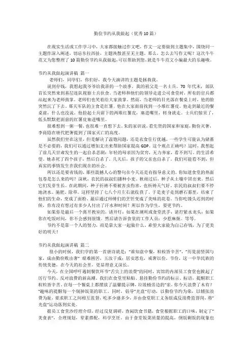 勤俭节约从我做起(优秀10篇)
