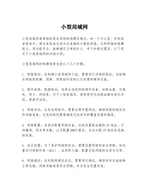 小型局域网