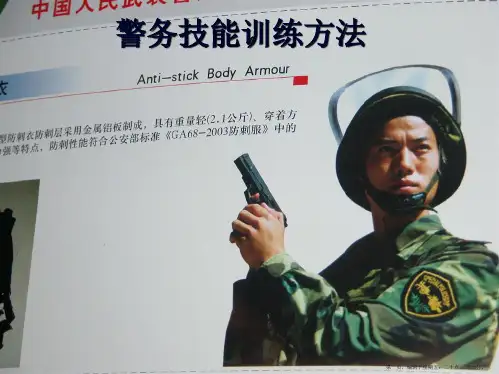 警务技能训练