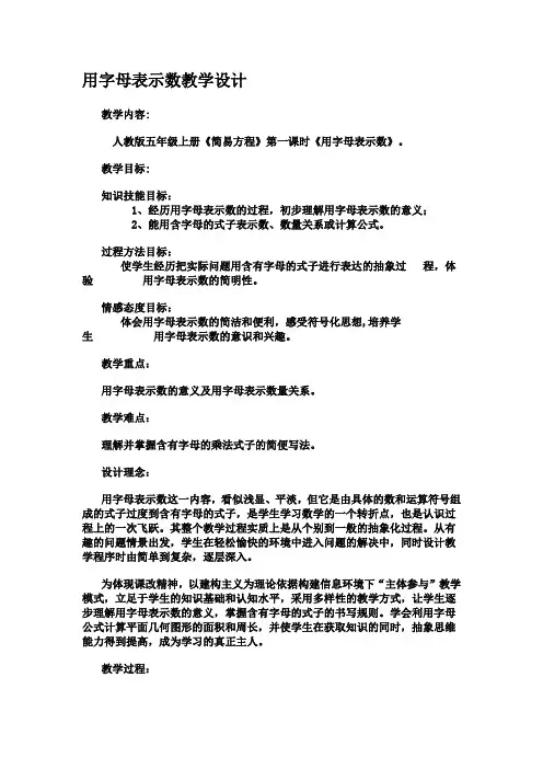 用字母表示数(一)