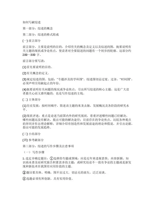 如何撰写综述报告
