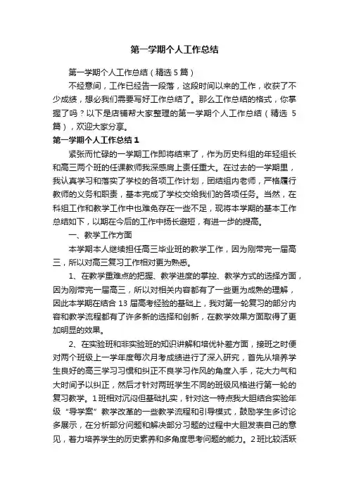 第一学期个人工作总结