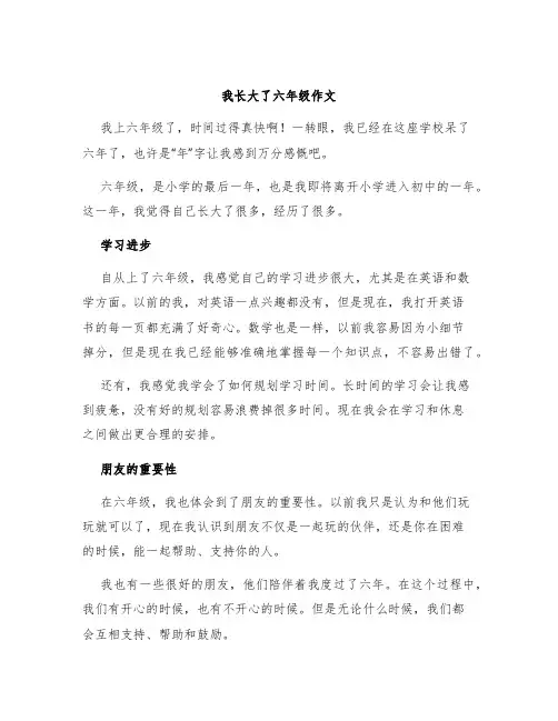 我长大了六年级作文
