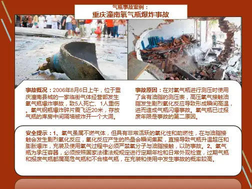 典型气瓶相关事故案例展示