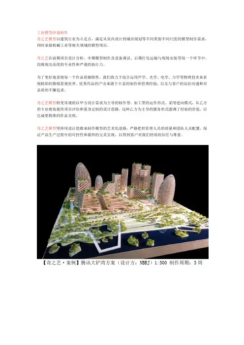 工业模型沙盘制作【奇之艺】