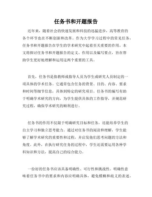 任务书和开题报告