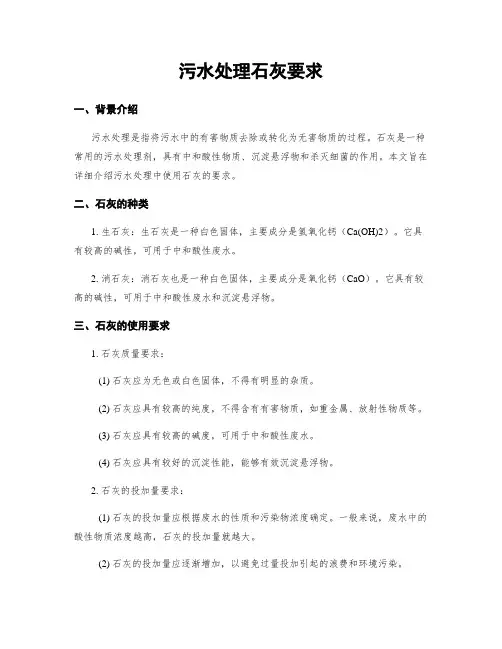污水处理石灰要求