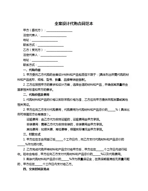 全案设计代购合同范本