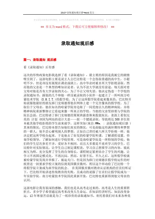 2018-录取通知观后感-word范文 (7页)