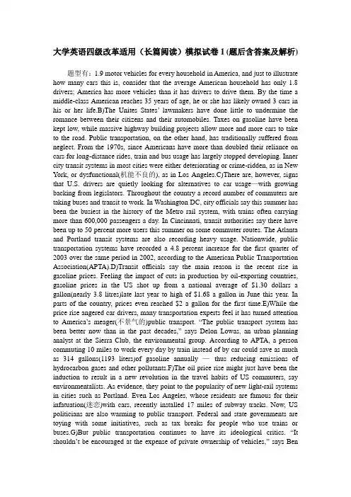 大学英语四级改革适用(长篇阅读)模拟试卷1(题后含答案及解析)