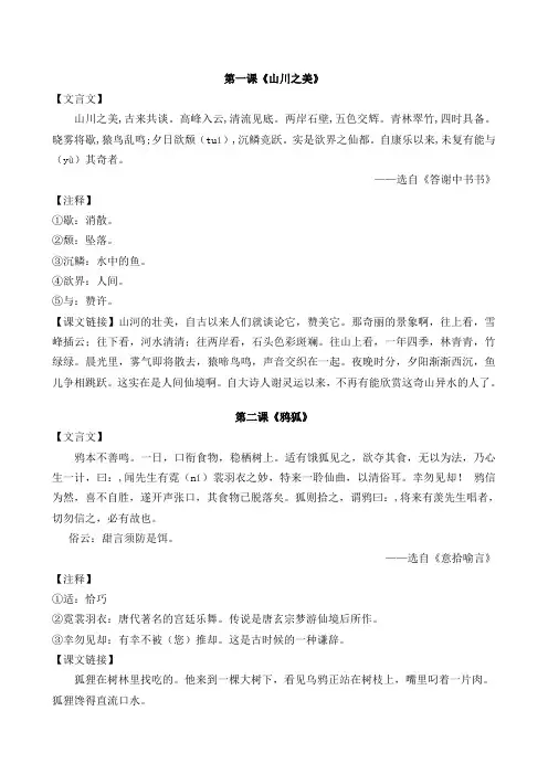 四年级上册小古文假期背诵八篇
