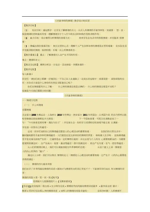 丰富多样的情绪教案(1)