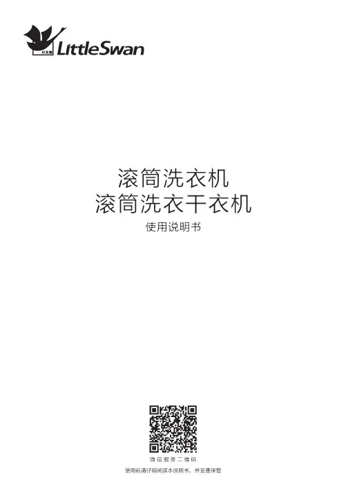 海尔滚筒洗衣机 干衣机 使用说明书