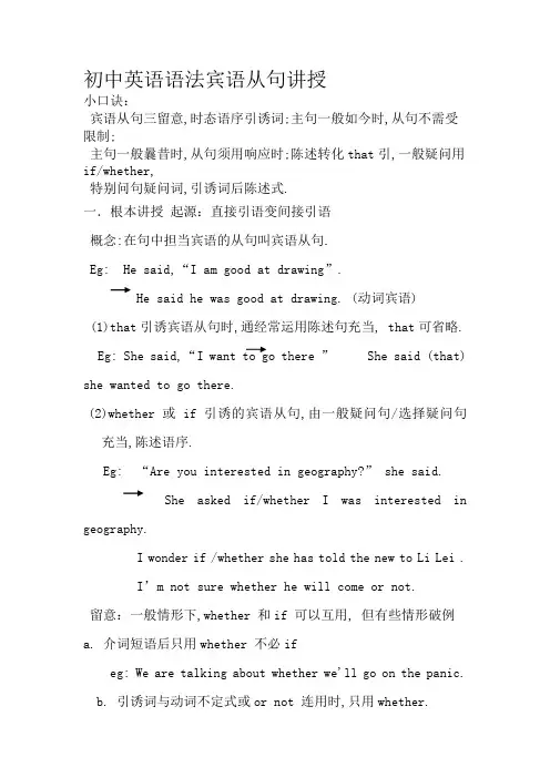 初中英语语法宾语从句讲解-专项练习及答案