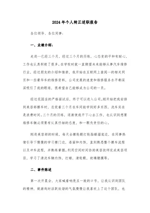 2024年个人转正述职报告(三篇)
