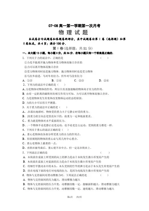 高一物理月考试题及答案 