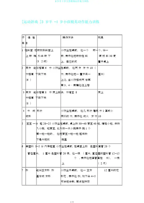 3岁半4岁儿童精细动作能力训练