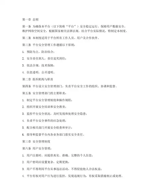 平台安全管理制度