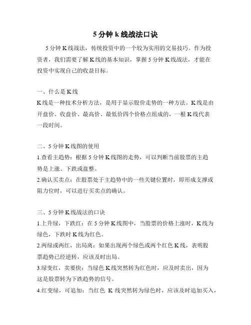 5分钟k线战法口诀