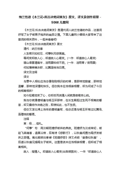 纳兰性德《木兰花·拟古决绝词柬友》原文、译文及创作背景-5068儿童网