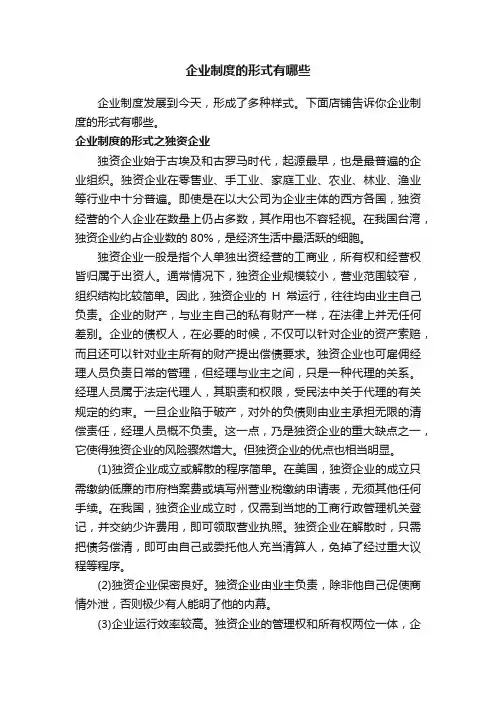 企业制度的形式有哪些