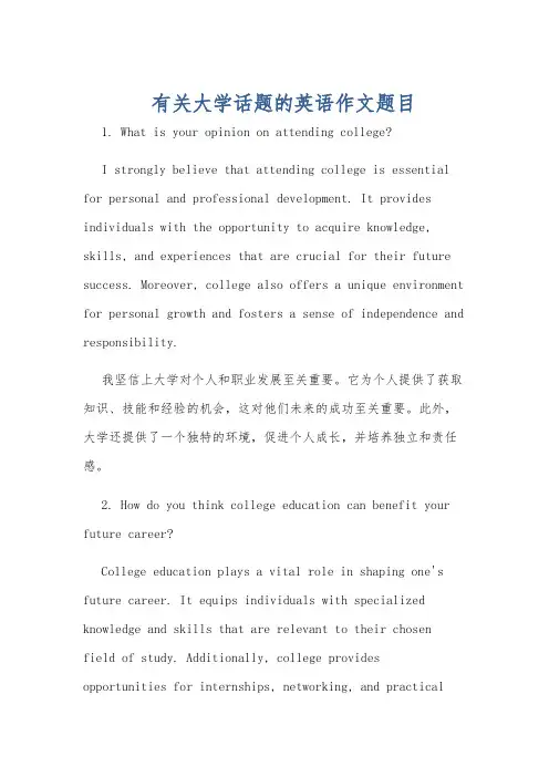 有关大学话题的英语作文题目