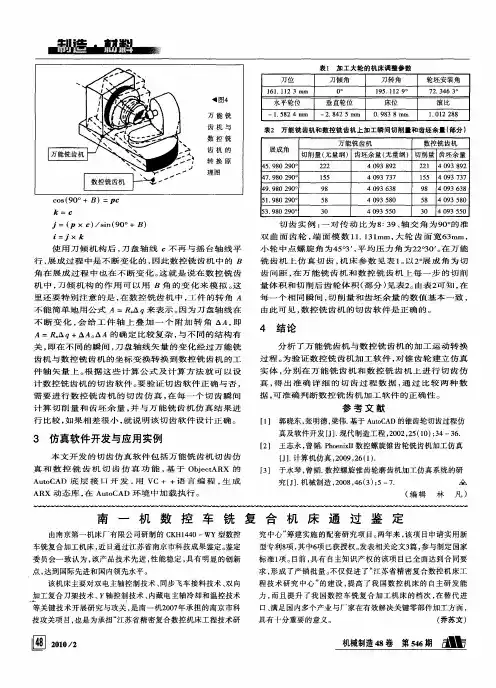 南一机数控车铣复合机床通过鉴定