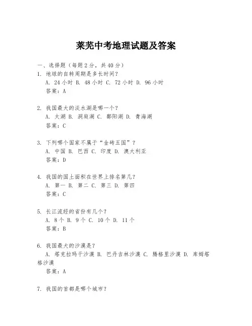 莱芜中考地理试题及答案