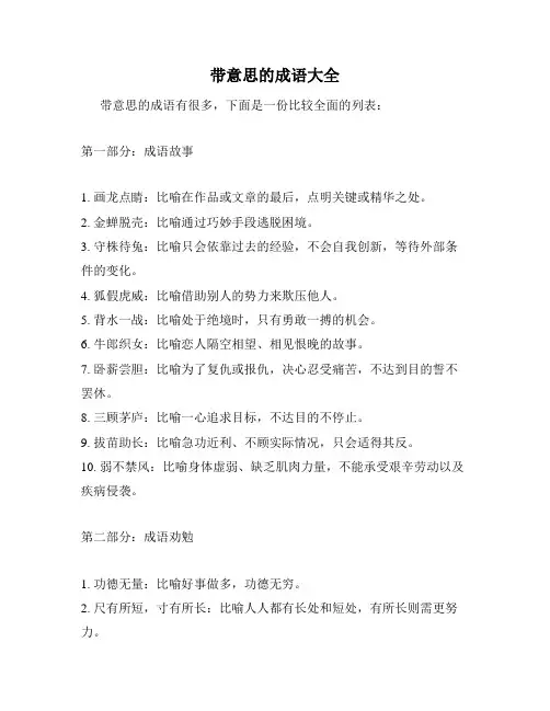 带意思的成语大全