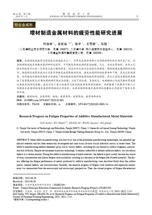 增材制造金属材料的疲劳性能研究进展