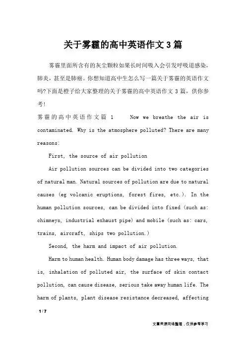 关于雾霾的高中英语作文3篇_作文专题