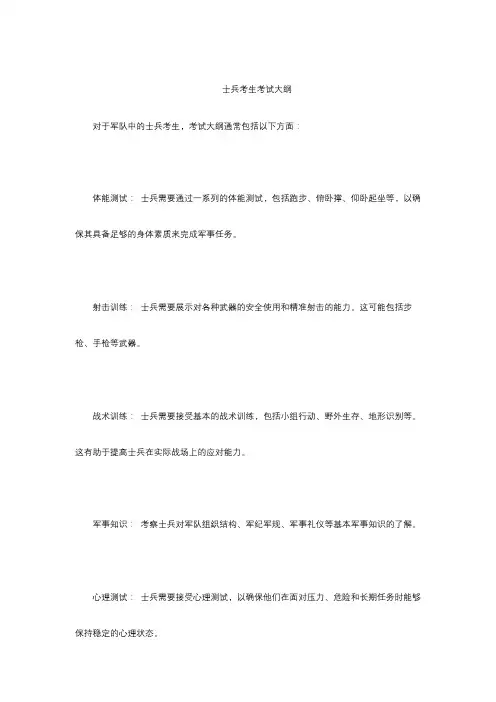 士兵考生考试大纲