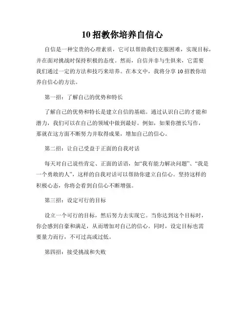 10招教你培养自信心