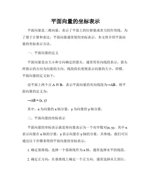 平面向量的坐标表示