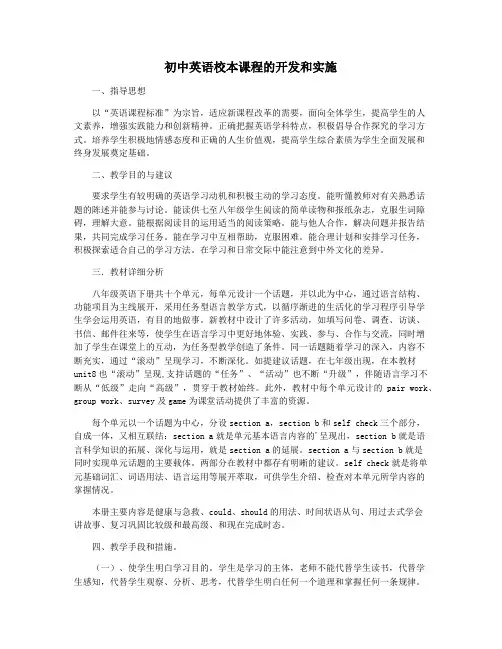初中英语校本课程的开发和实施