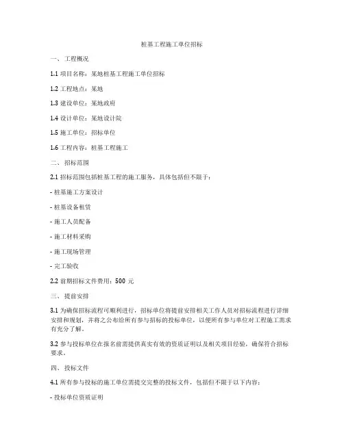桩基工程施工单位招标