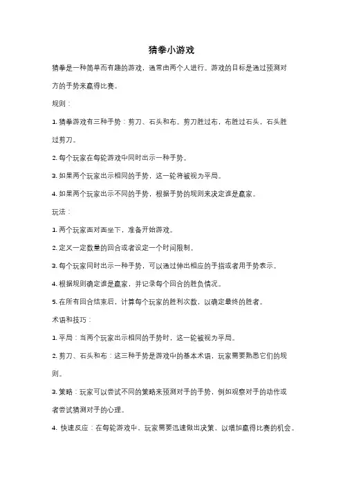猜拳小游戏