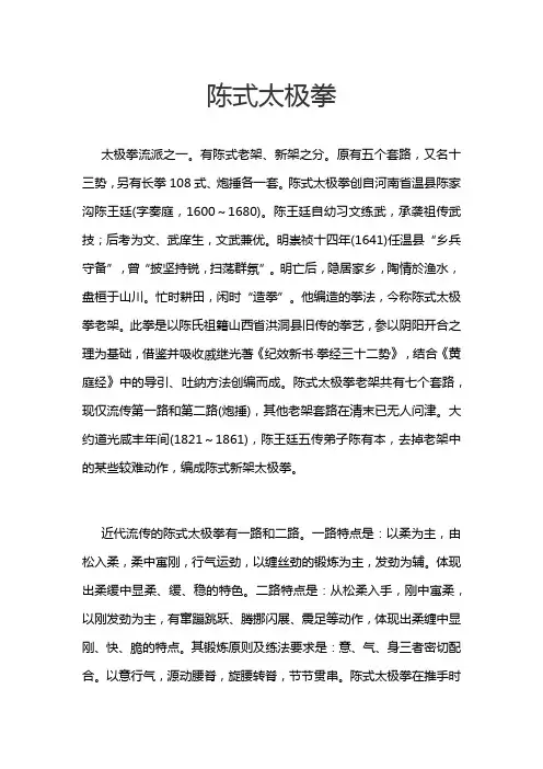 中国武术：陈式太极拳