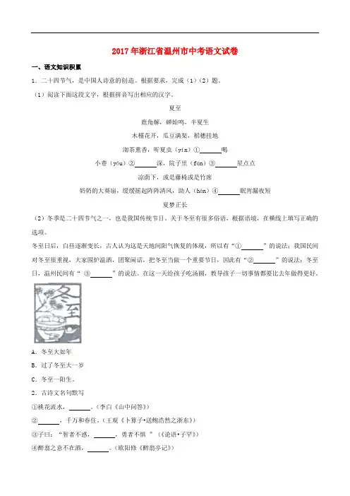 浙江省温州市中考语文真题试题(含解析)