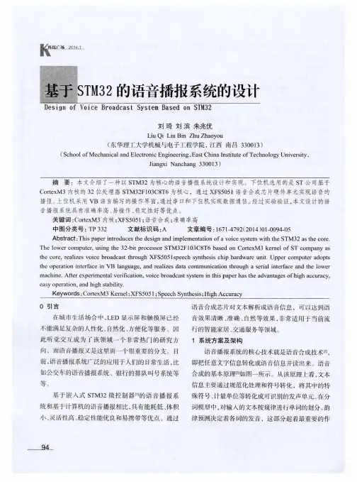 基于STM32的语音播报系统的设计